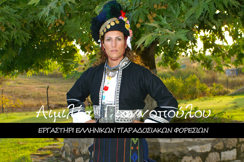 Γυναικεία Παραδοσιακή Φορεσιά Αλεξάνδρειας Γιδάς (Ρουμλουκίου)
